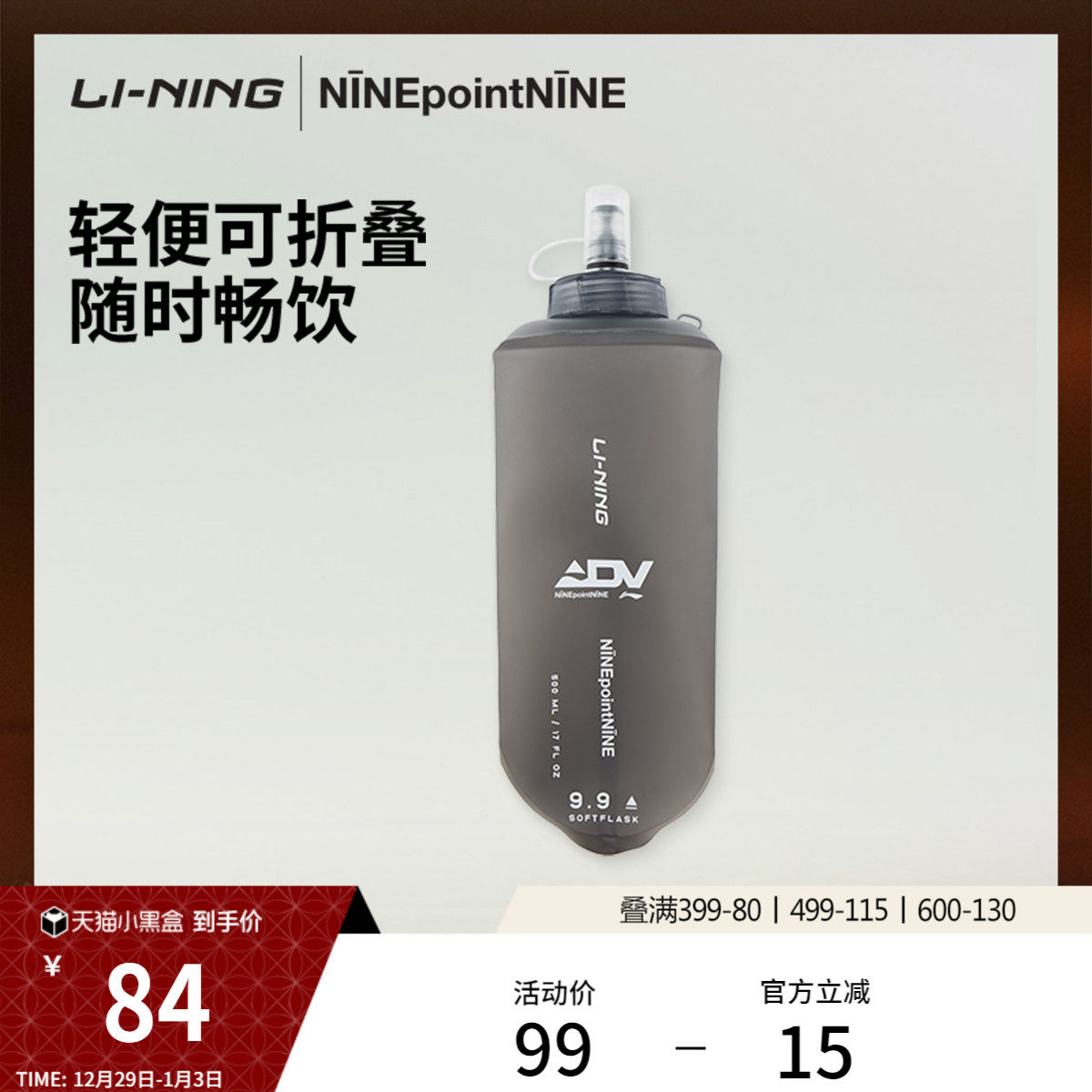 李宁 X NINEPointNINE联名越野跑ADV系列水壶20
