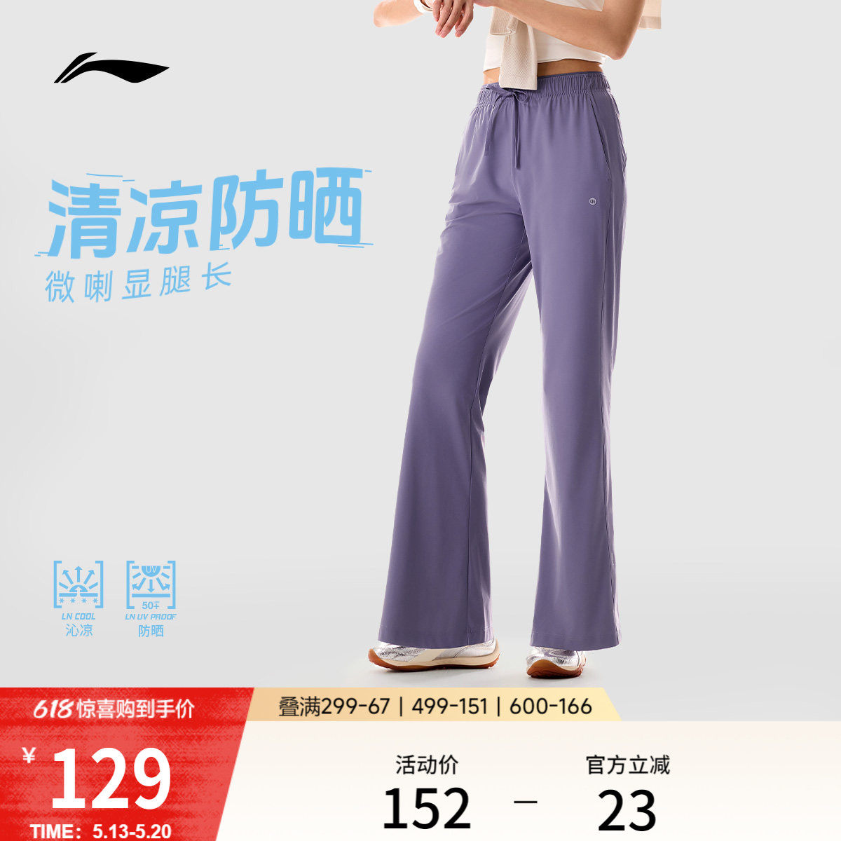 李宁冰丝防晒裤夏季微喇裤休闲喇叭运动裤宽松阔腿直筒卫裤女款