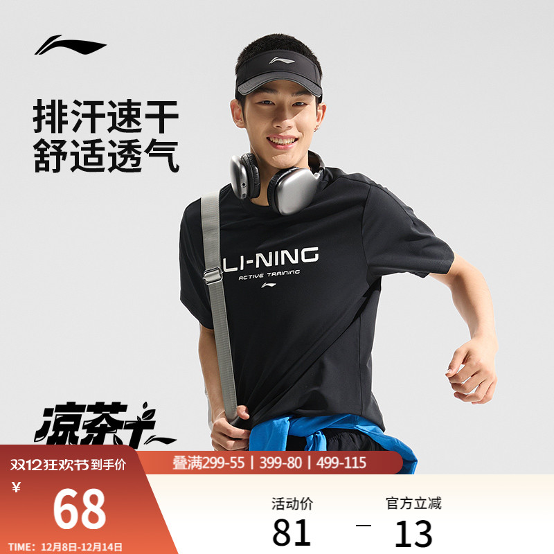 李宁情侣凉茶T速干登山