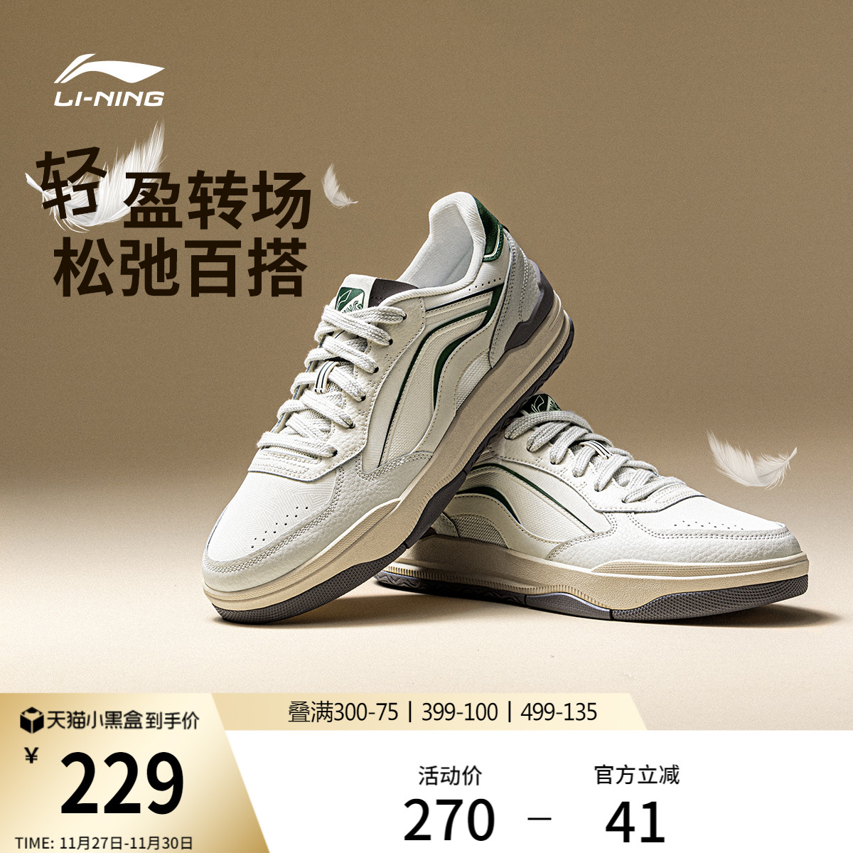 李宁月璃男子经典板鞋休闲运动鞋