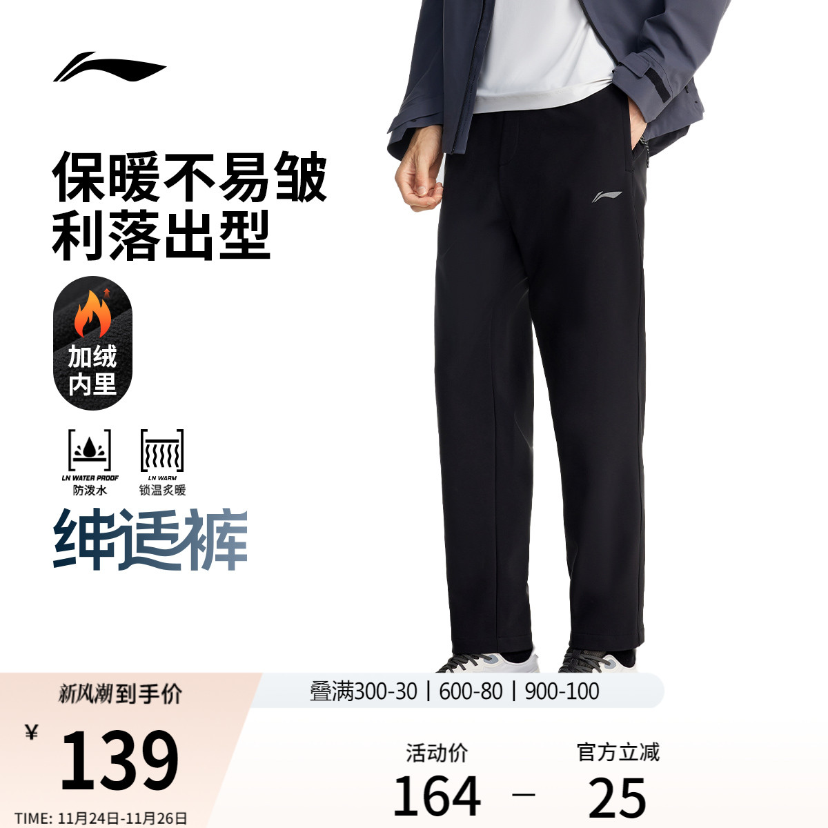 李宁绅适裤丨运动裤男冬季新款加绒保暖直筒黑色裤子商务通勤裤