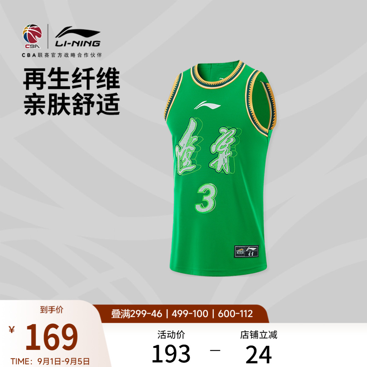 李宁24-25赛季CBA辽宁沈阳三生赵继伟球迷版专业篮球系列男比赛服