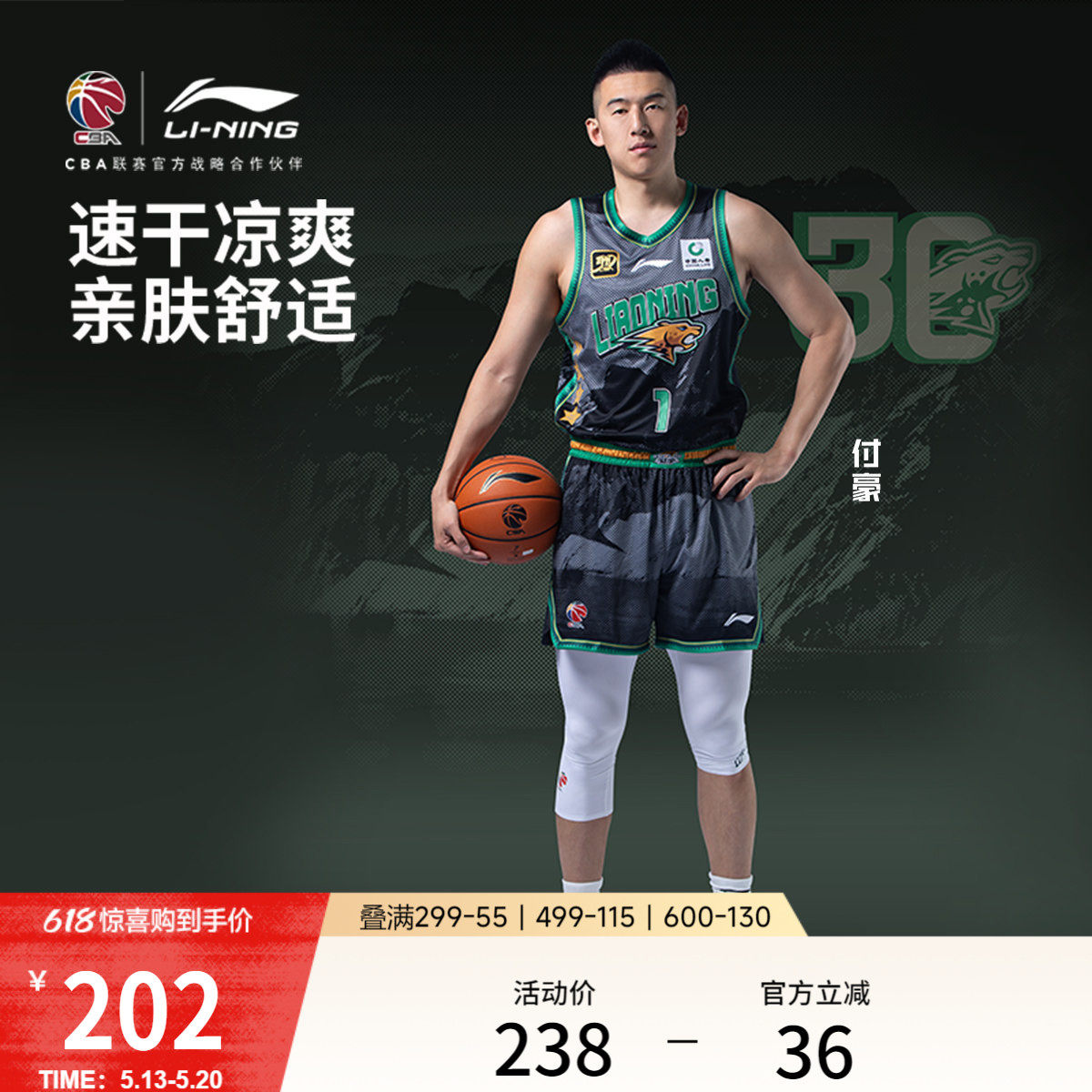 李宁24-25赛季CBA辽宁沈阳三生球迷版专业篮球男装篮球运动比