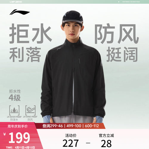 李宁立领夹克男轻薄运动风衣