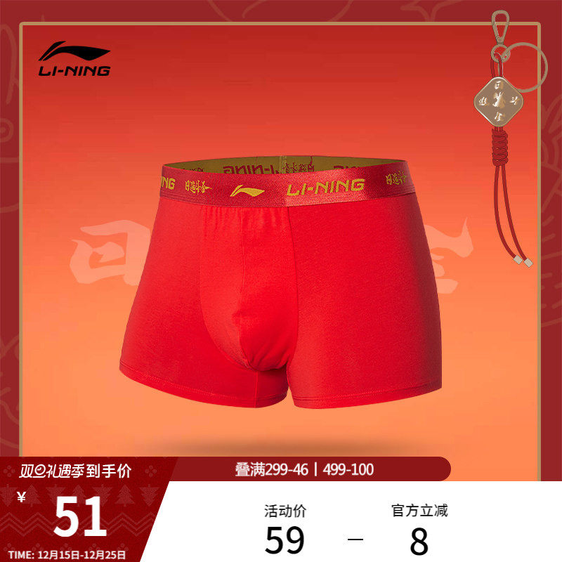 李宁日进斗金男士红色内裤2026新年款官方马年本命年弹力运动内裤