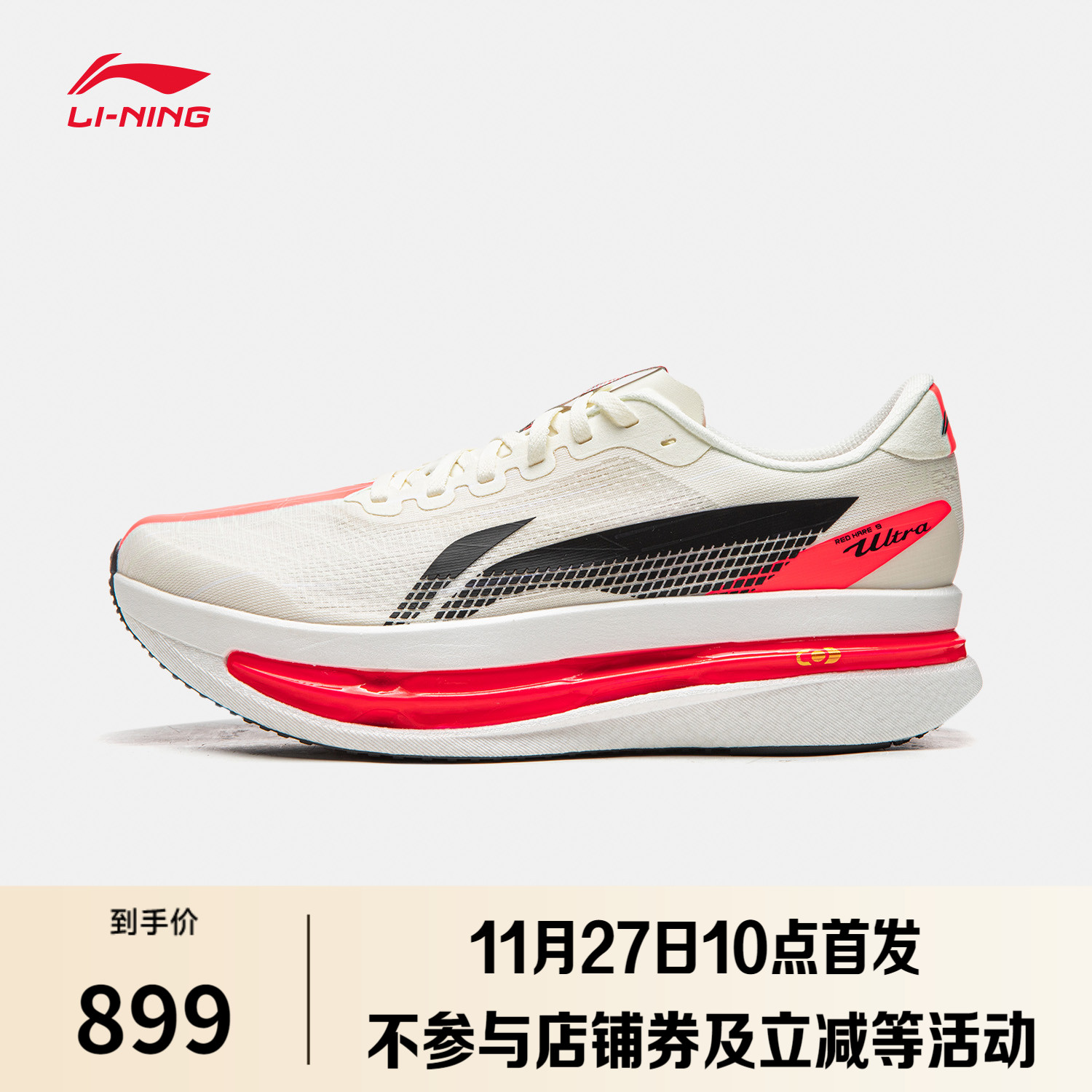 11.27 10点首发新品李宁赤兔9ULTRA 到手价格899！ 拍： - 线报酷