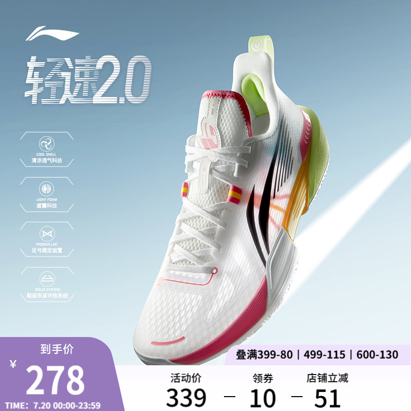 李宁轻速2低帮实战篮球鞋