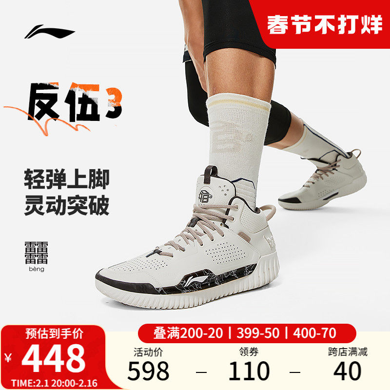李宁反伍3 | 外场篮球鞋BADFIVE中帮男鞋反光实战专业耐磨运动鞋