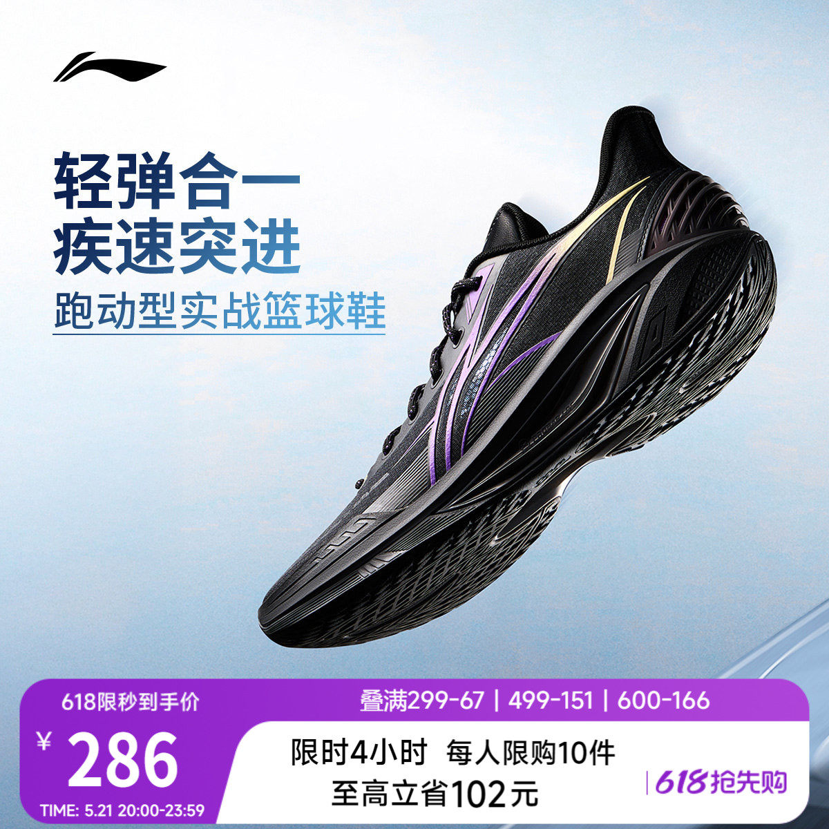 李宁轻速4 | 篮球鞋男款透气支撑稳定抗扭回弹专业实战缓震运动鞋