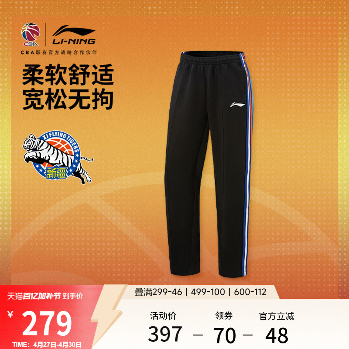 李宁25-26赛季CBA新疆广汇卫裤男士新款宽松春夏直筒针织运动裤