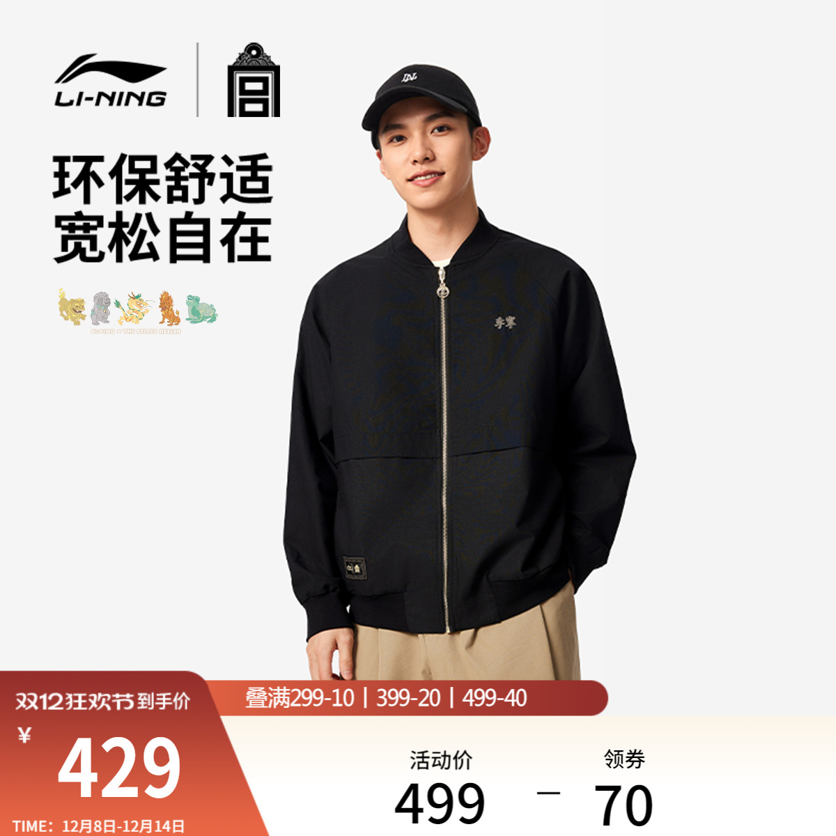 李宁故宫联名男子休闲外套