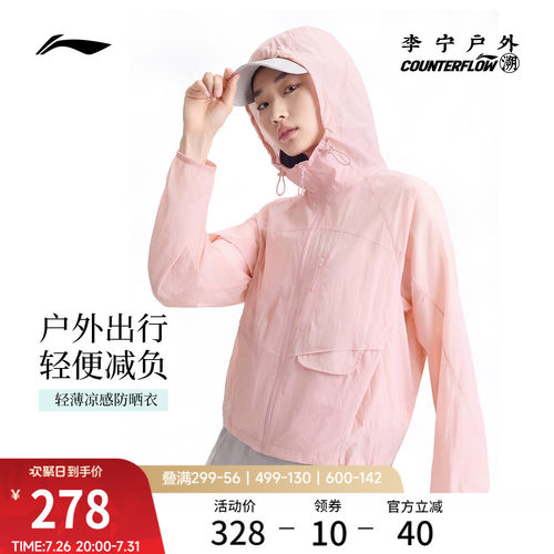 李宁户外CF溯连帽防晒风衣女