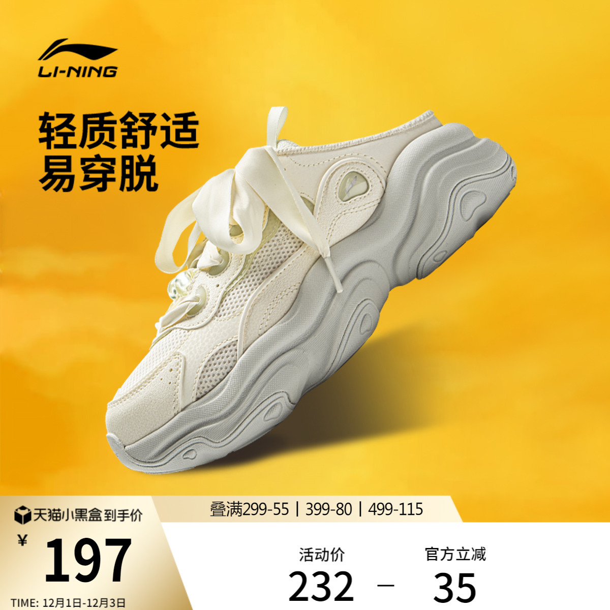 李宁蜜糖MULE女款半拖运动休闲鞋