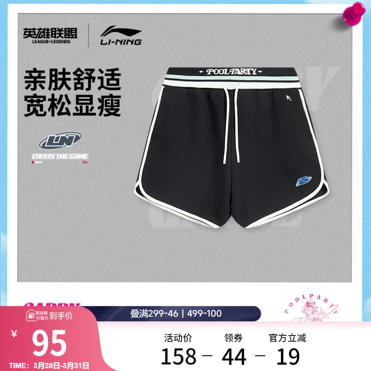 李宁 x 英雄联盟泳池派对联名系列短卫裤女新款夏季针织运动裤子