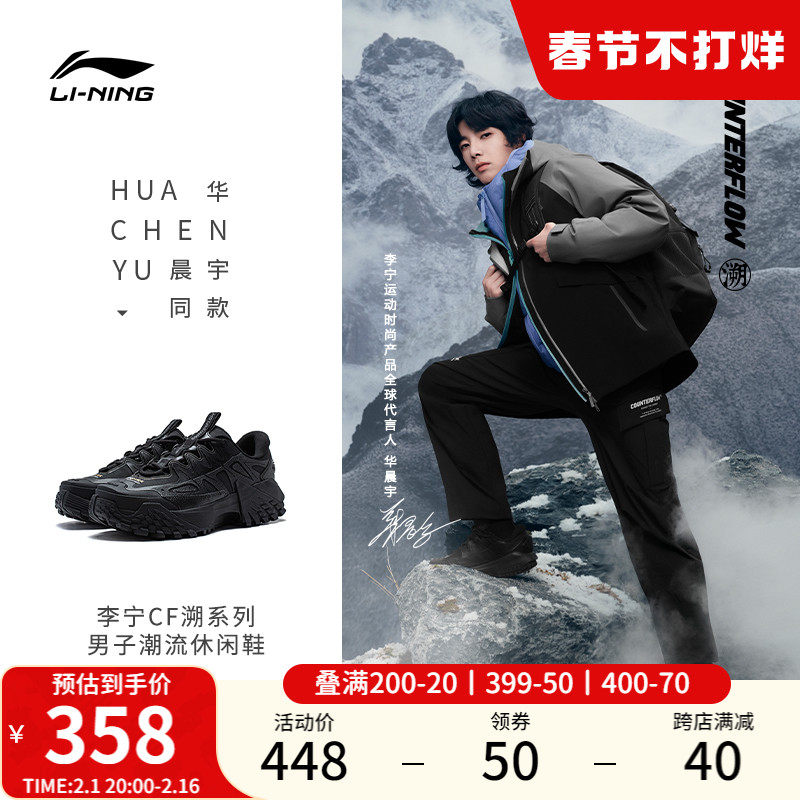 华晨宇同款李宁CF溯林川FW |秋冬新款户外防滑轮胎底登山运动鞋男