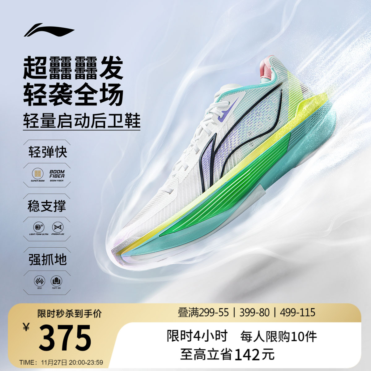 李宁ULTRALIGHT2025男篮球鞋
