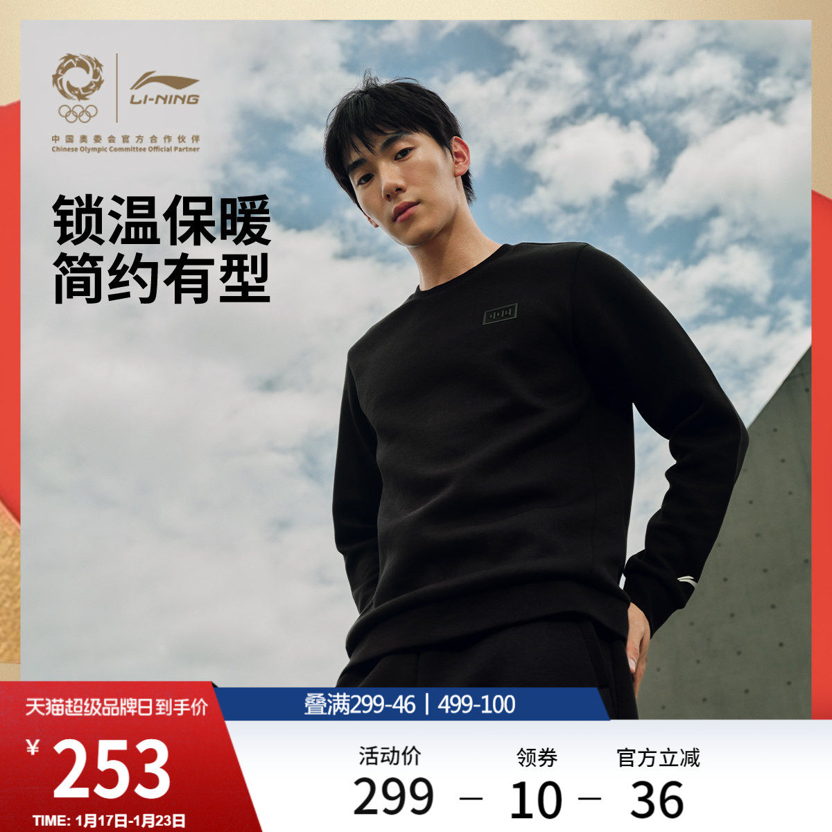 李宁荣耀系列航天动态保暖卫衣男官方新款圆领上衣冬季针织运动服,运动服/休闲服装,运动卫衣/套头衫,淘宝优惠券,粉丝福利购,淘宝优惠卷
