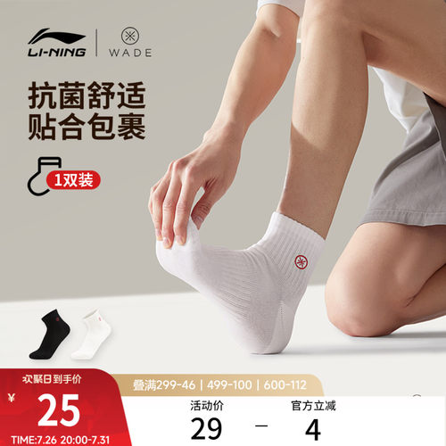 李宁短筒男女同款短袜运动袜