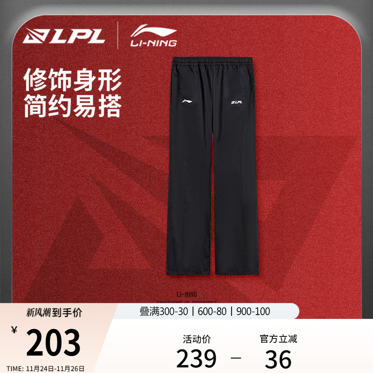 李宁LPL MSI赛事出征服休闲裤男2025新款休闲喇叭防泼水运动长裤