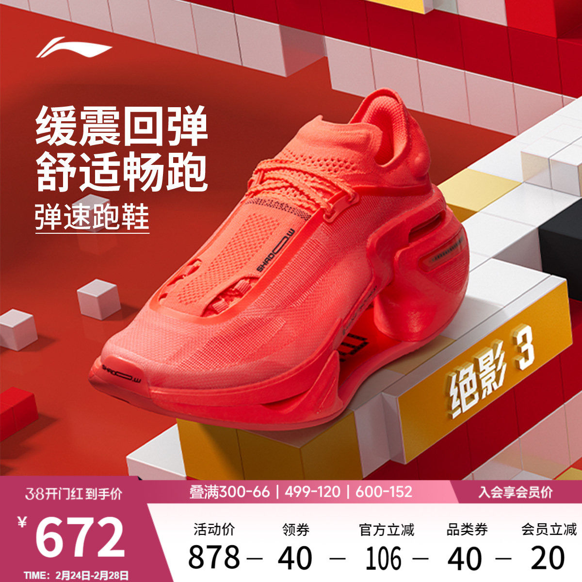 李宁绝影3 蛇年限定丨 跑步鞋男女款新款轻质专业竞速缓震跑步鞋