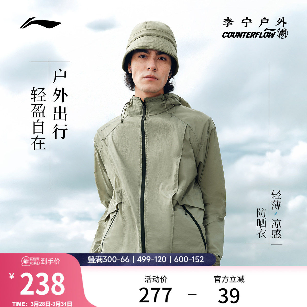李宁户外CF溯｜防晒风衣男士开衫长袖外套连帽上衣夏季梭织运动服