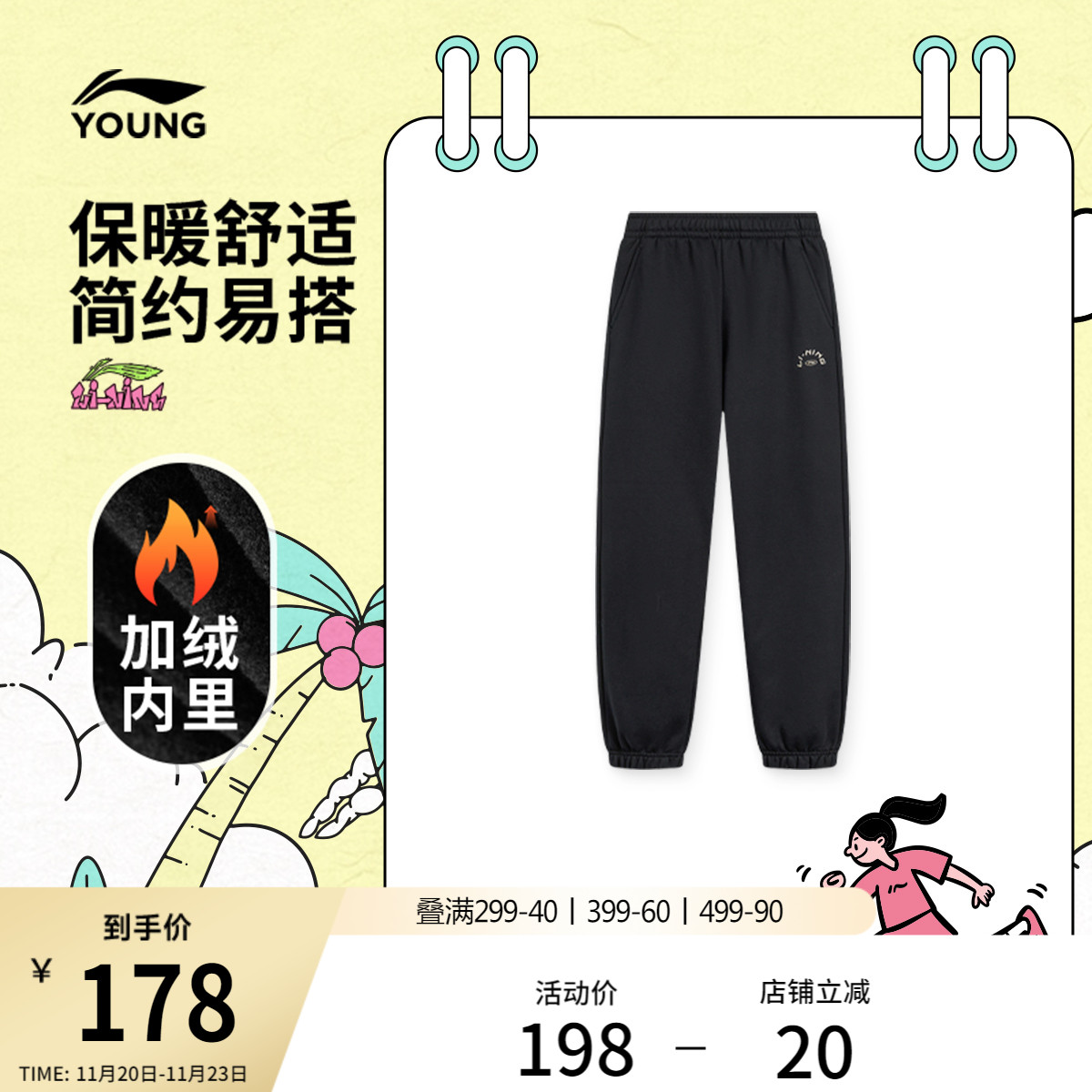 李宁童男女同款刺绣休闲卫裤童装