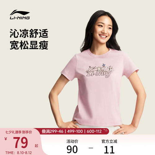 李宁甜美风女子冰丝凉感短袖T恤