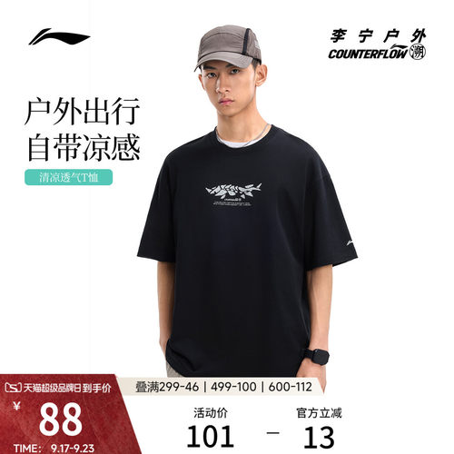 李宁户外CF溯凉感男女款短袖T恤
