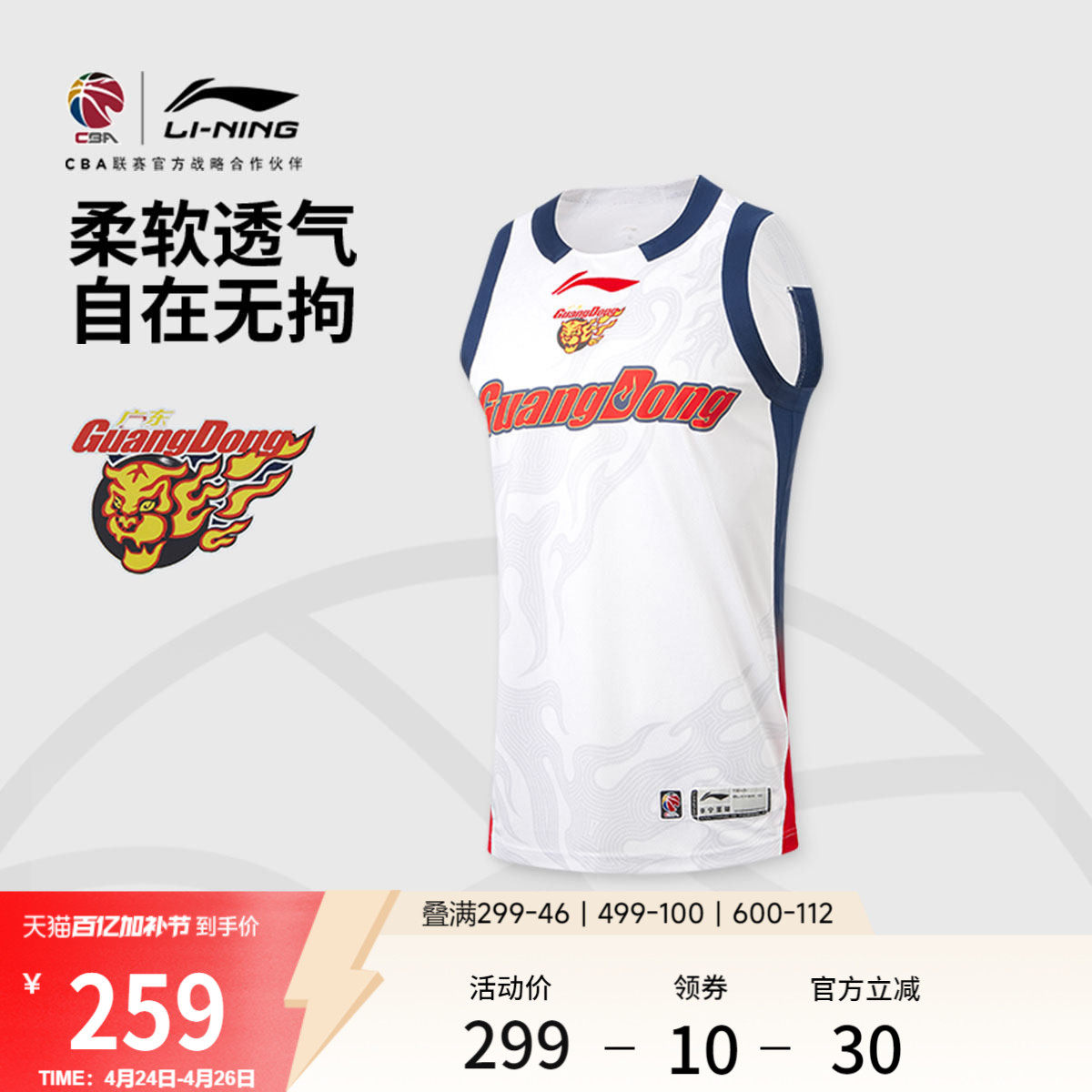 李宁25-26赛季CBA广东宏远球迷版篮球比赛服男士官方新款运动服男