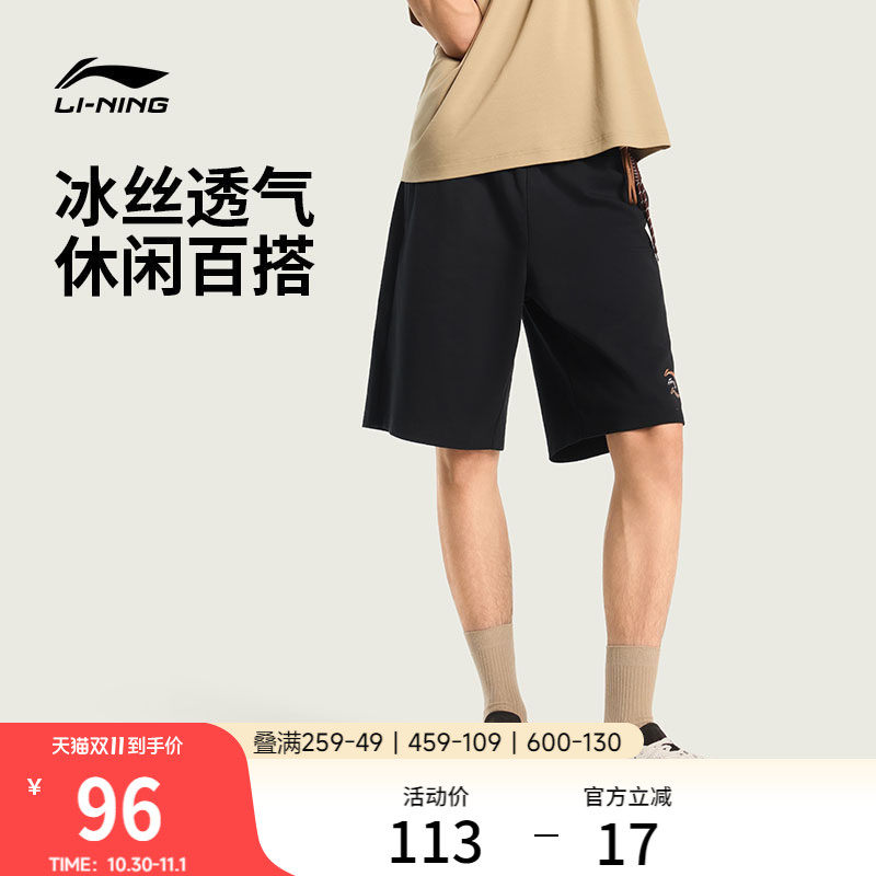 李宁短裤男士夏季休闲运动短裤薄款透气五分短卫裤针织冰丝裤男