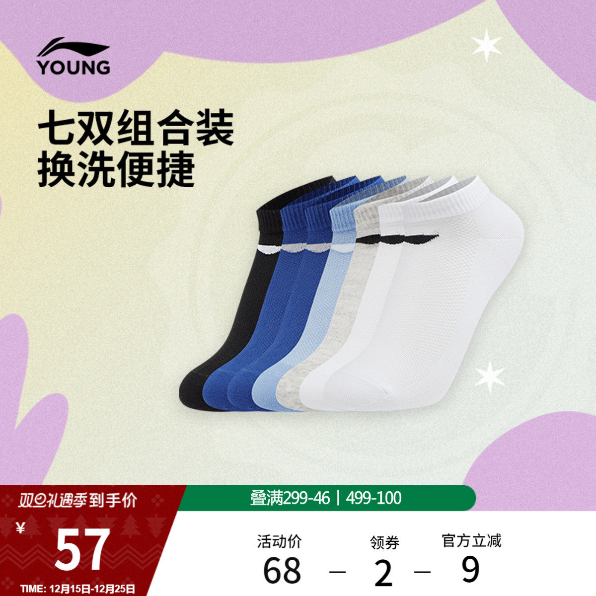 李宁童低跟袜七双装男女大童运动生活系列青少年简约休闲运动袜