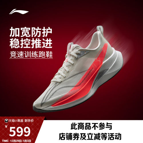 李宁䨻赤兔9PRO男子跑步鞋