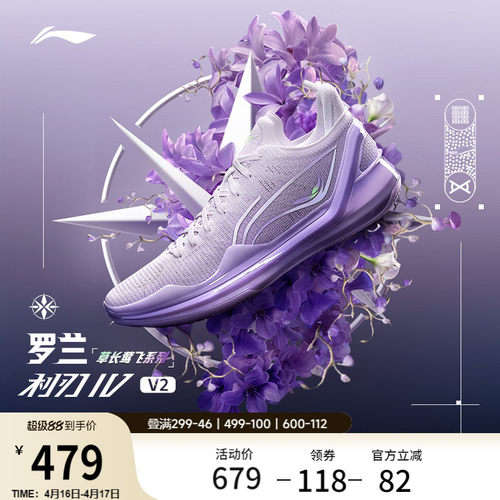 李宁利刃4V2䨻男子篮球鞋
