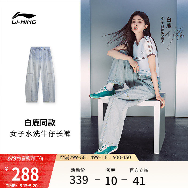 白鹿同款李宁牛仔裤女士2026新款运动生活系列夏季直筒梭织运动裤