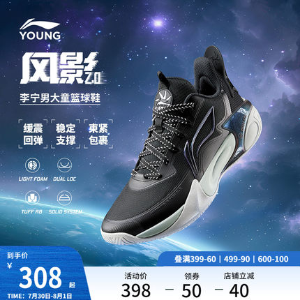 李宁风影2.0儿童专业篮球鞋中大童男女青少年舒适软弹缓震运动鞋