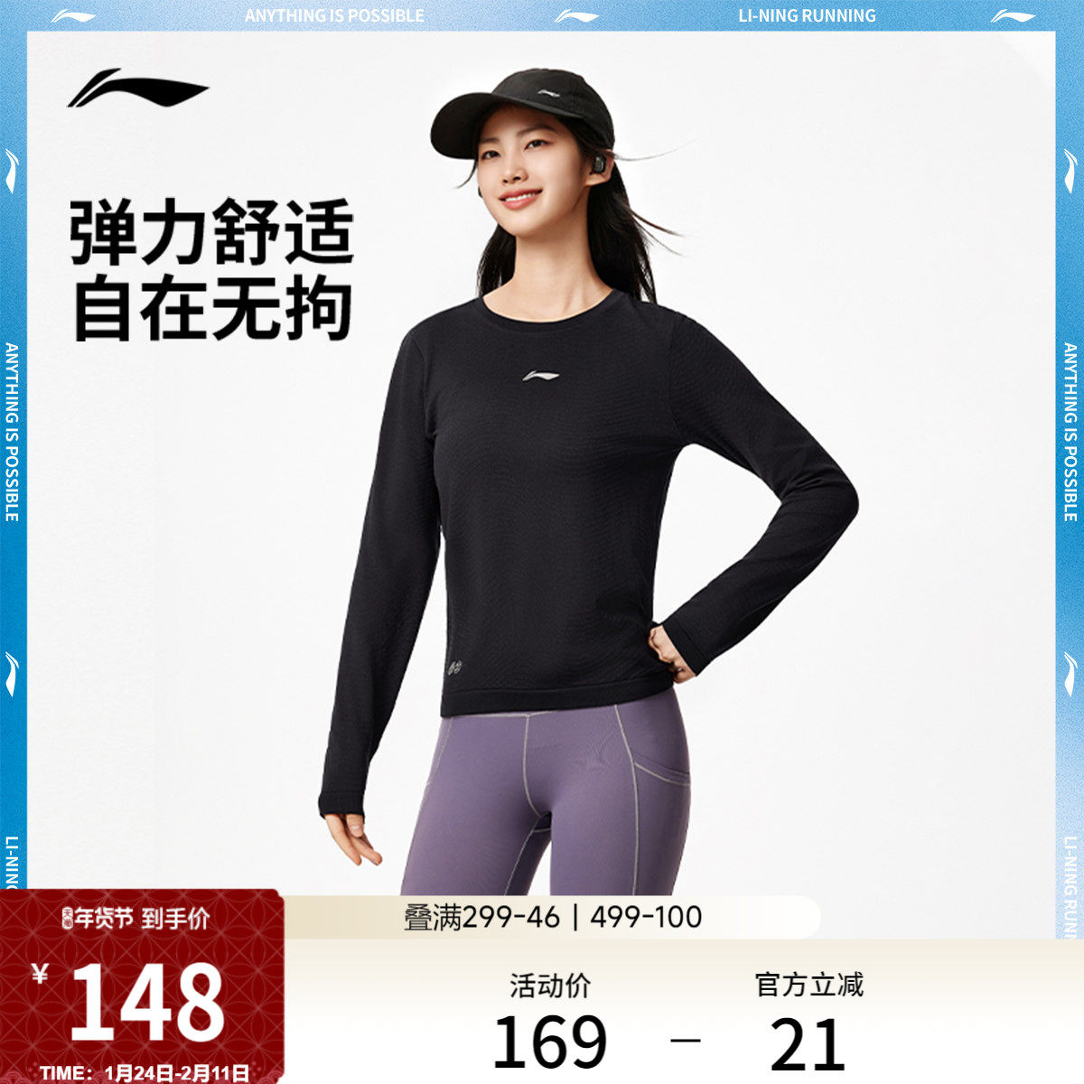 李宁长袖T恤女士官方新款跑步系列圆领上衣冬季一体织反光运动服,运动服/休闲服装,运动T恤,淘宝优惠券,粉丝福利购,淘宝优惠卷