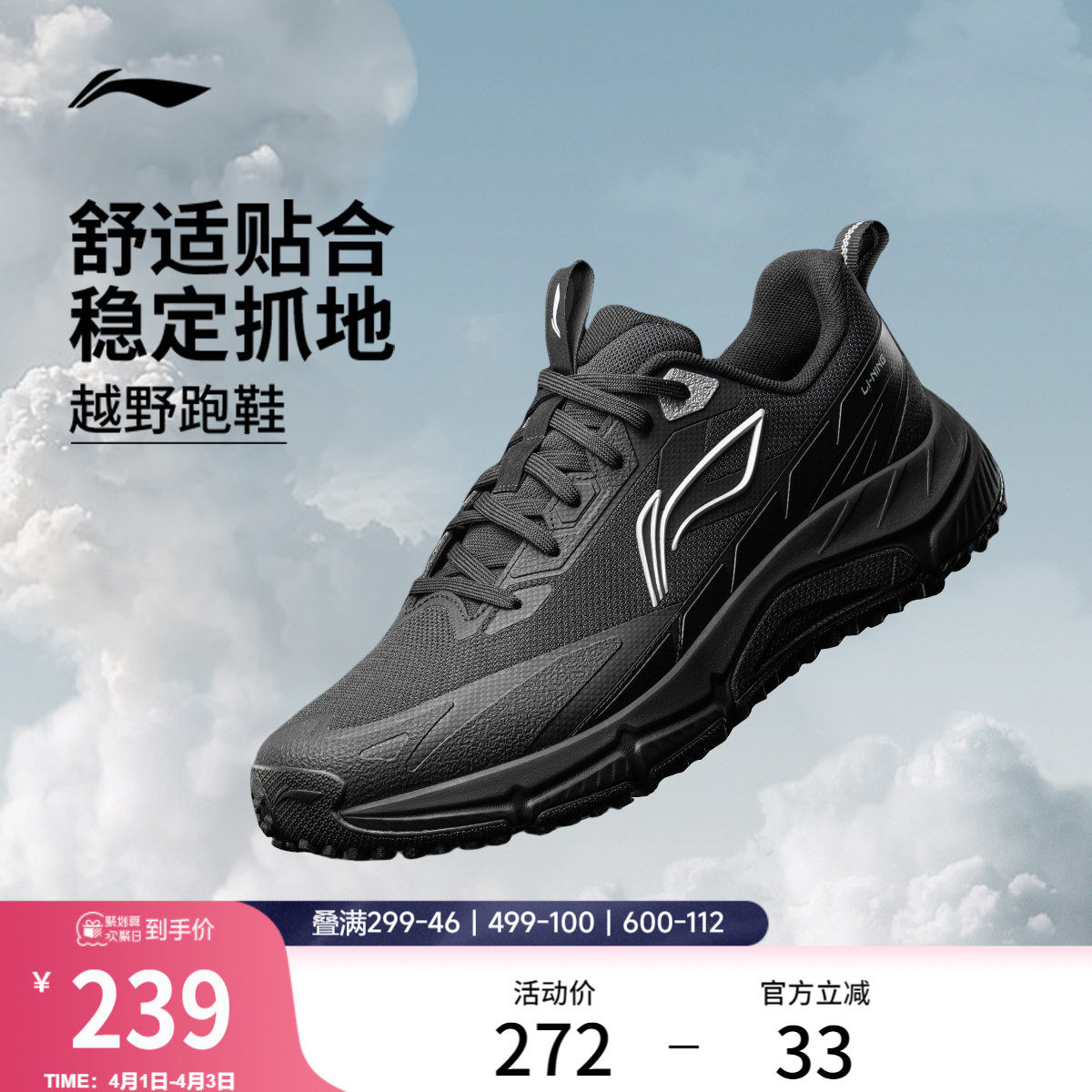 李宁逐风丨越野跑步鞋男鞋新款户外徒步登山鞋减震黑色山系运动鞋