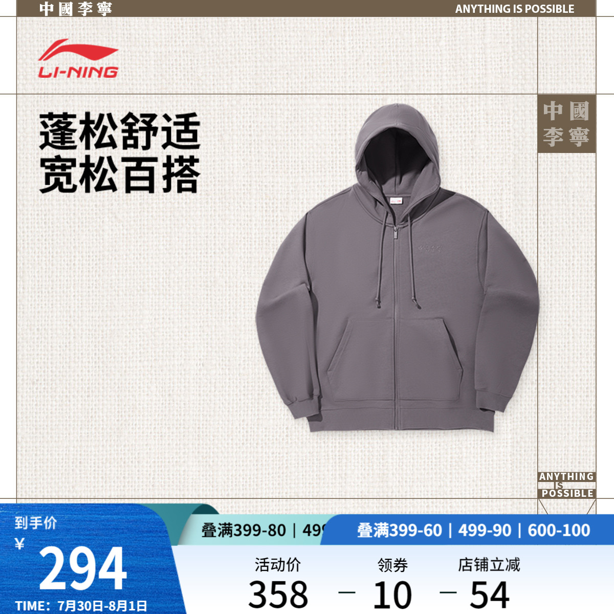 李宁宽松男女同款开衫连帽卫衣