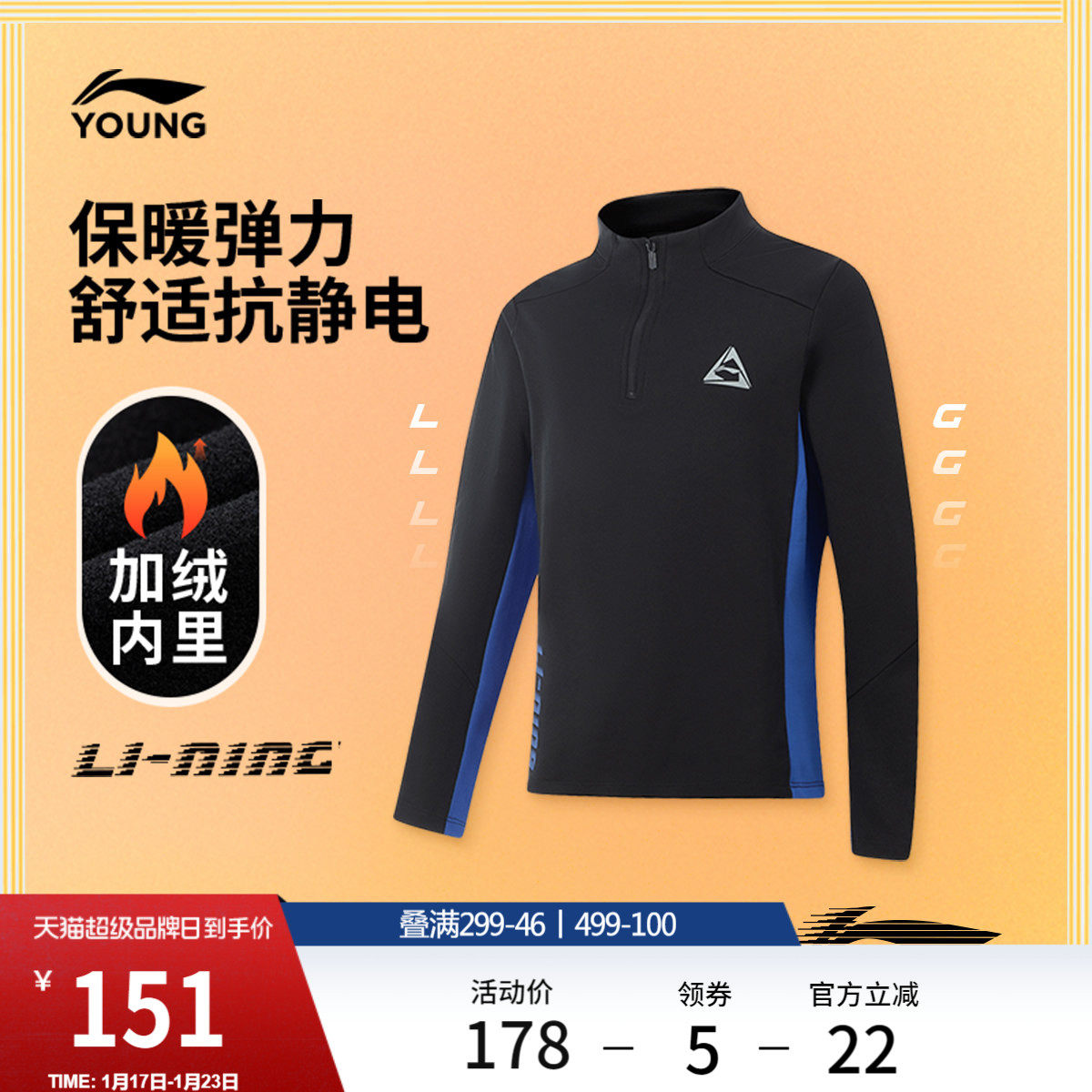 李宁童装长袖T恤男大童新款综合体能系列反光加绒保暖冬季童装,运动服/休闲服装,运动T恤,淘宝优惠券,粉丝福利购,淘宝优惠卷