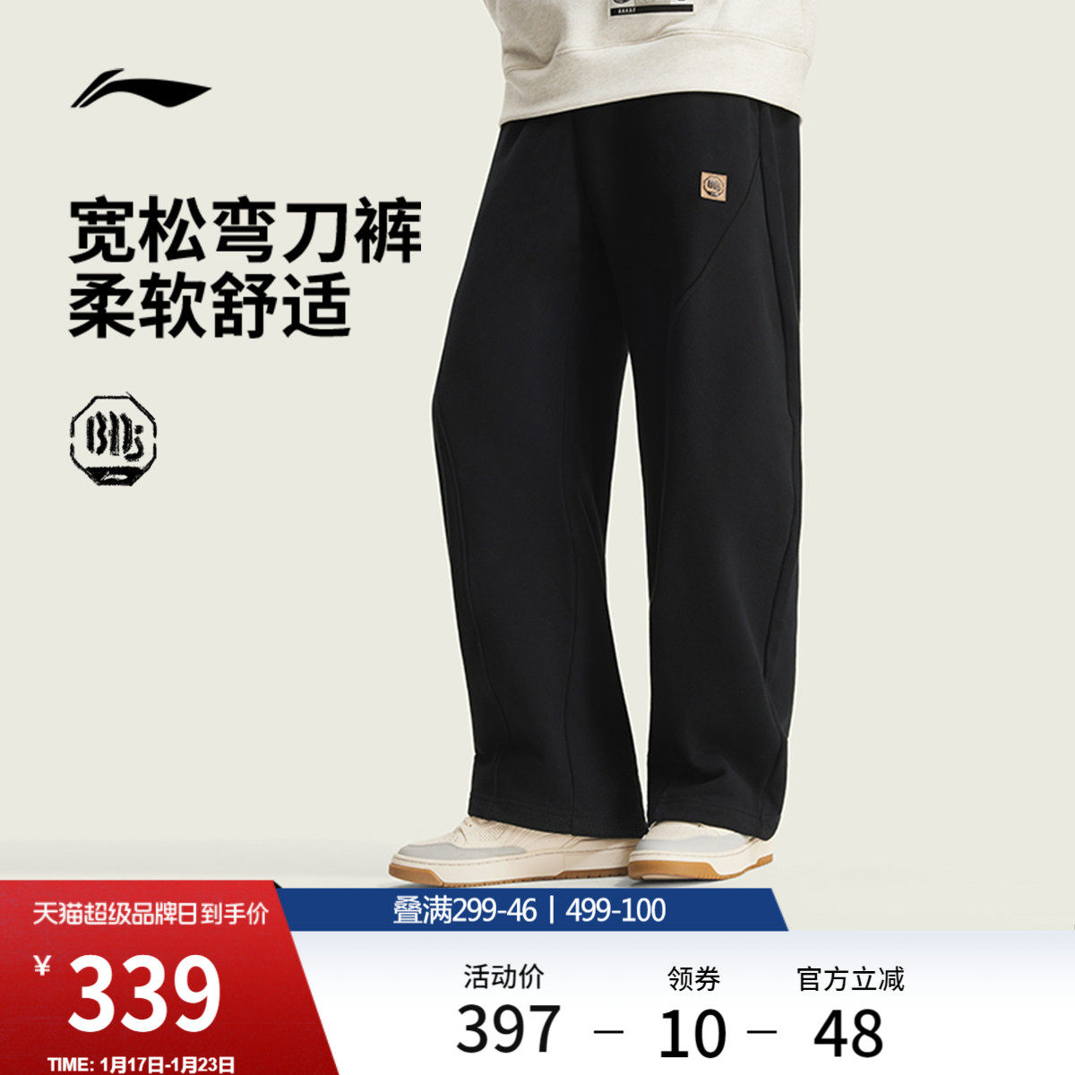 李宁反伍BADFIVE卫裤男士裤子春季毛圈直筒阔腿弯刀针织运动长裤,运动服/休闲服装,运动长裤,淘宝优惠券,粉丝福利购,淘宝优惠卷