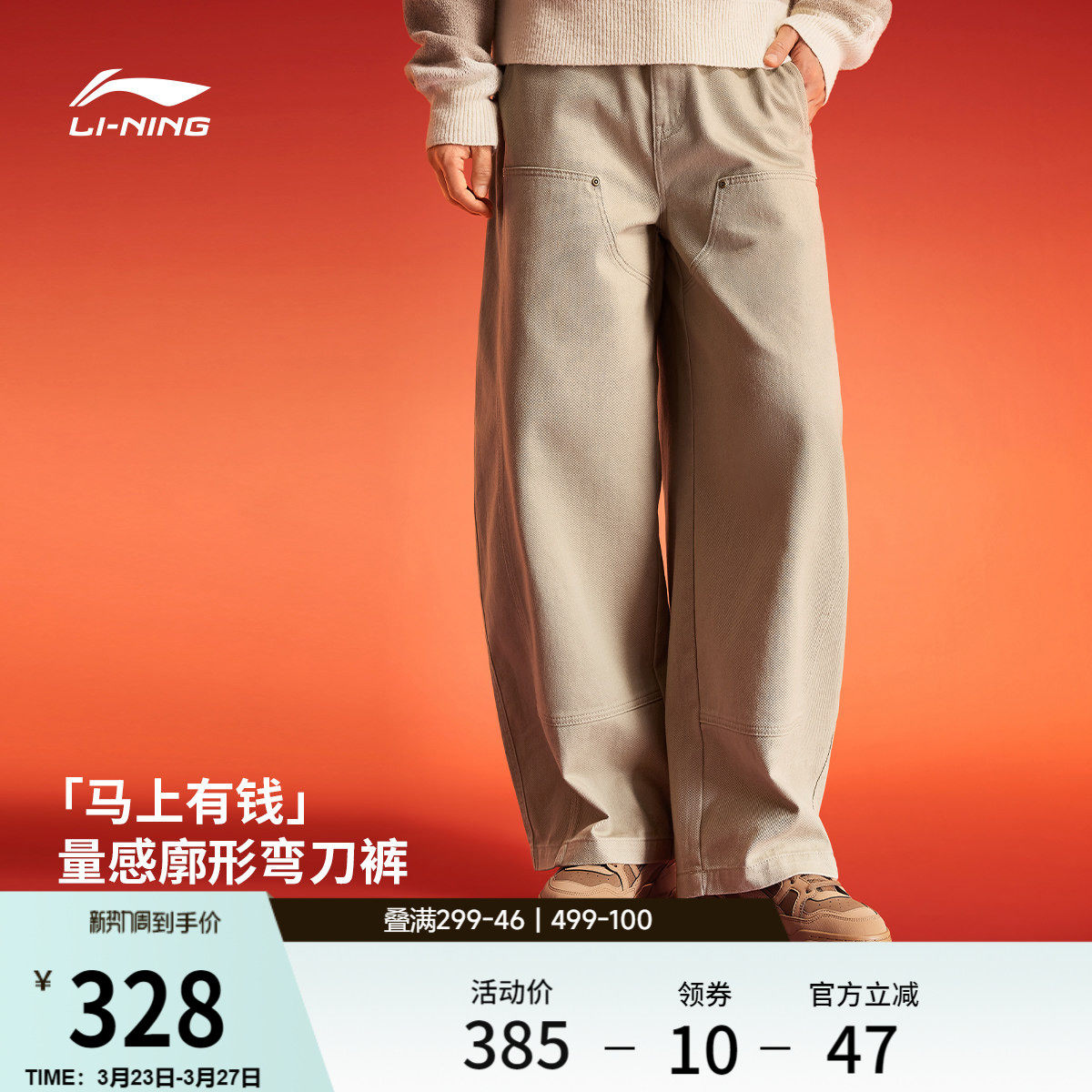 李宁马上有钱弯刀裤男款2026新年限定纯棉宽松香蕉裤休闲运动裤