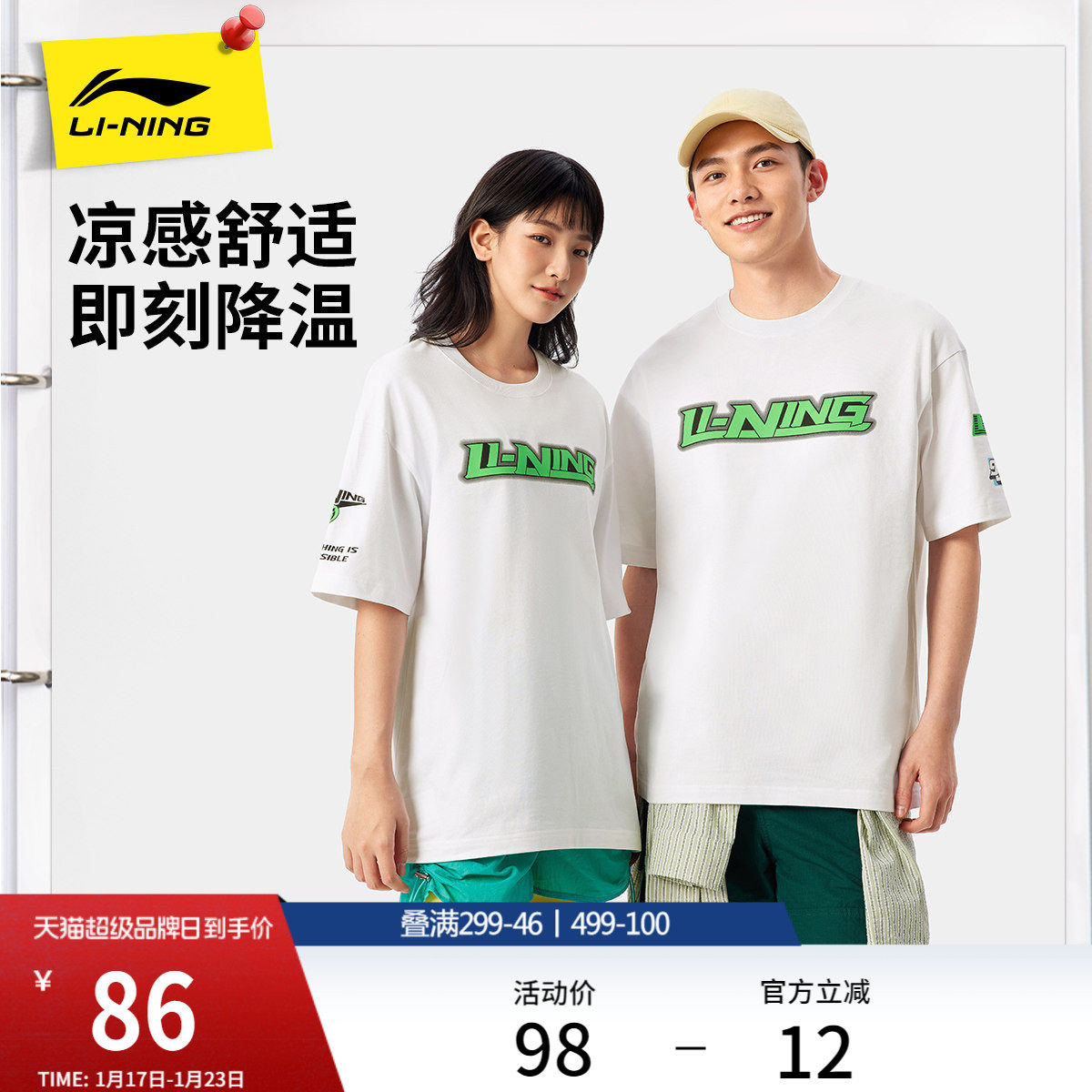 李宁短袖男士夏季官方新款情侣款冰丝半袖休闲上衣印花运动T恤女,运动服/休闲服装,运动T恤,淘宝优惠券,粉丝福利购,淘宝优惠卷