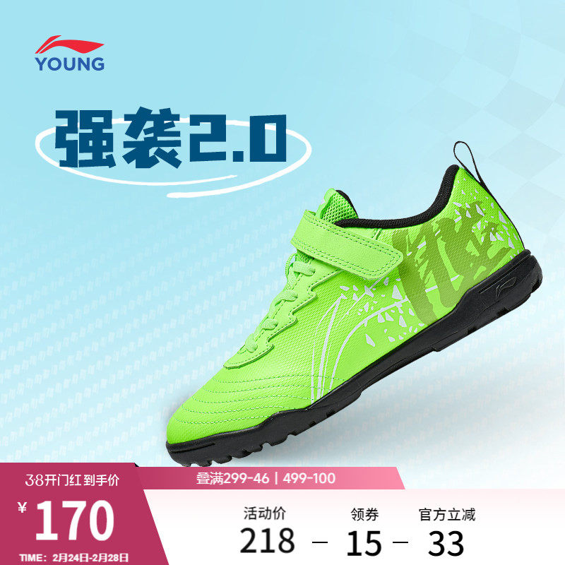 李宁儿童短碎钉足球鞋少儿专业小学生专用男童减震回弹男孩运动鞋