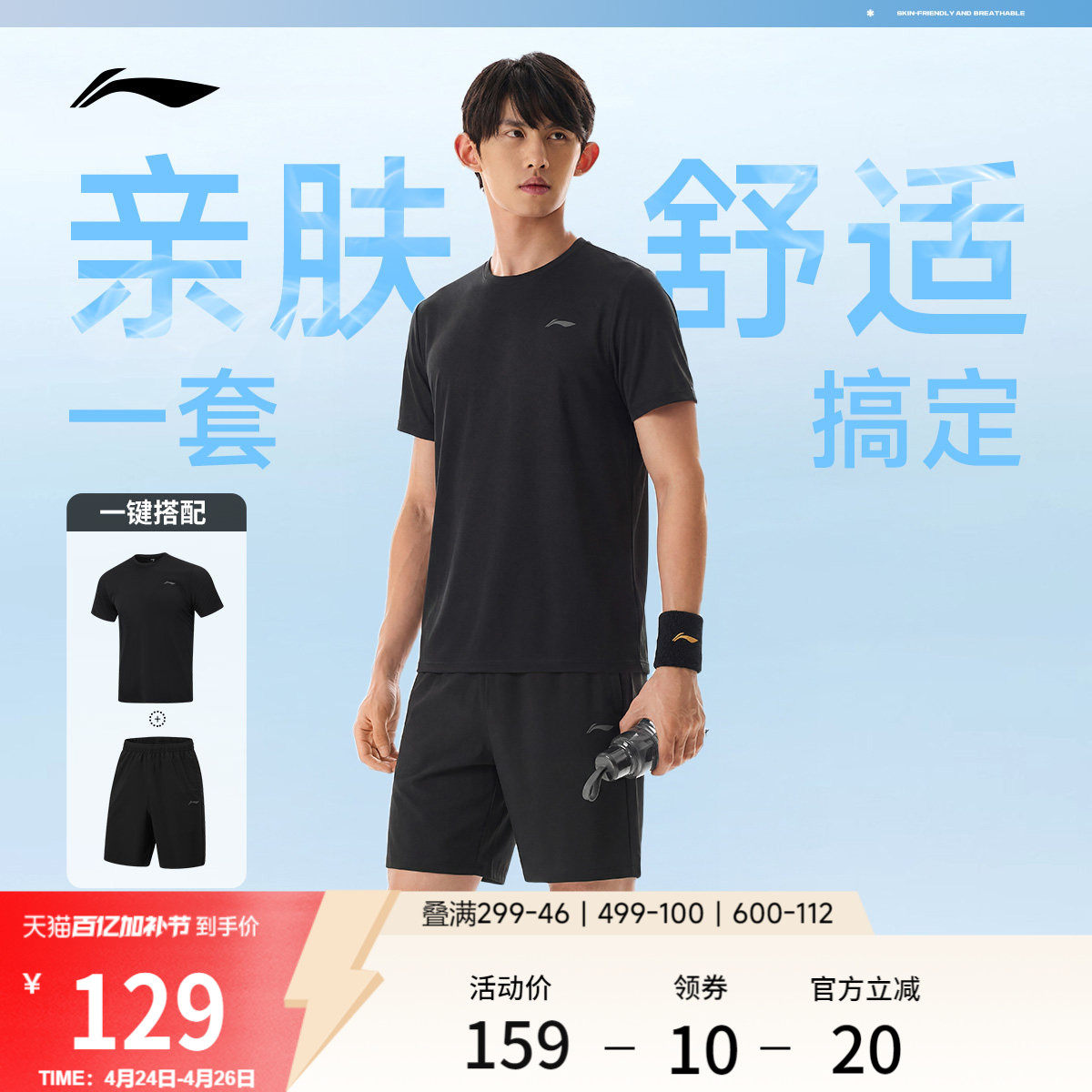 李宁速干运动套装男2026新款夏季跑步短袖冰丝短裤健身上衣运动服