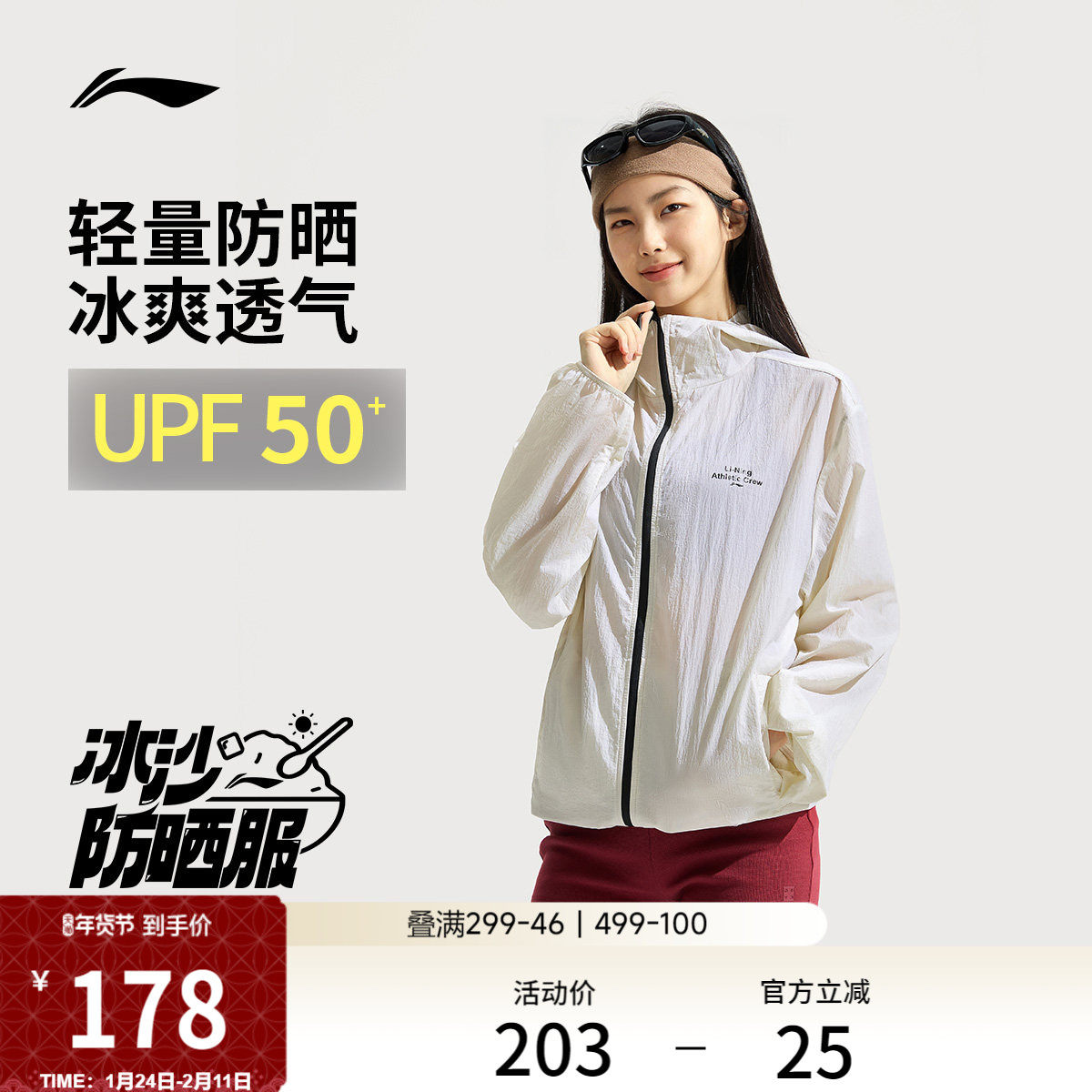 李宁冰沙防晒衣女夏季新款透气户外防紫外线皮肤衣轻薄冰丝上衣男