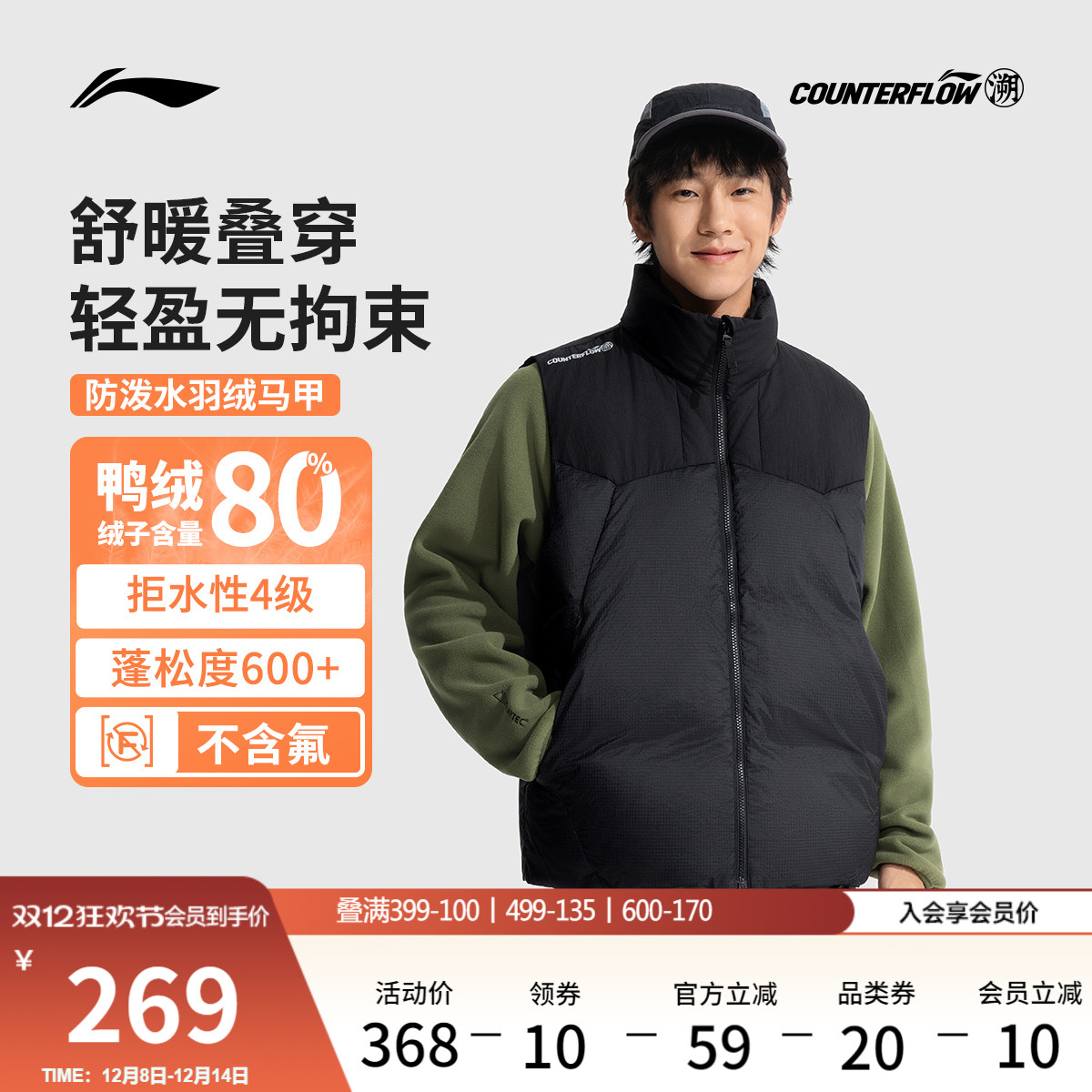 李宁户外CF溯宽松男女羽绒马甲