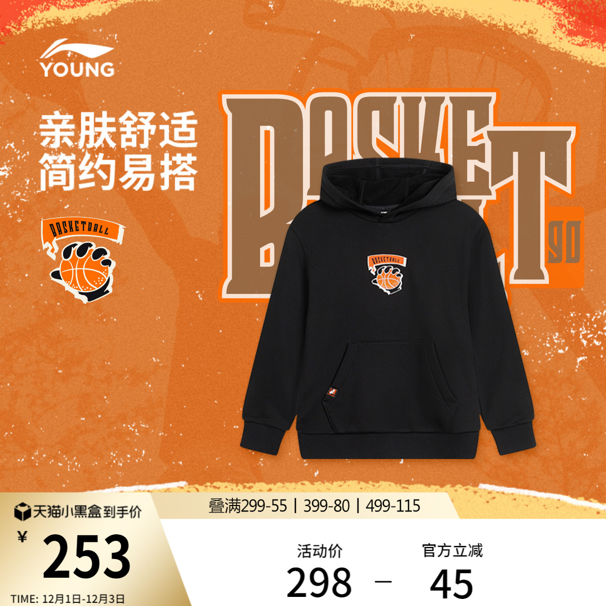 李宁童连帽男套头连帽卫衣童装