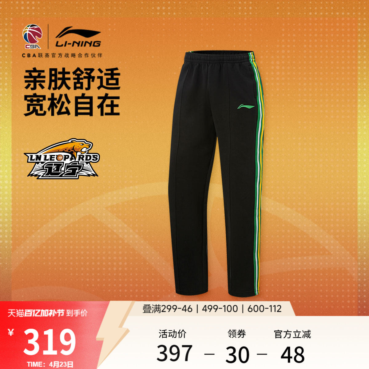 李宁25-26赛季CBA辽宁沈阳三生卫裤男新款春夏直筒裤子针织运动裤