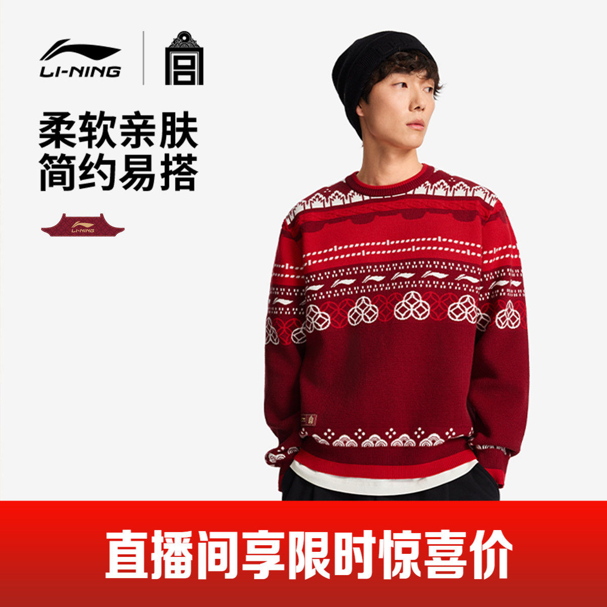 李宁故宫联名毛衣男士春季2026新款新年圆领红色编织衫马年运动服,运动服/休闲服装,运动毛衣/线衫,淘宝优惠券,粉丝福利购,淘宝优惠卷