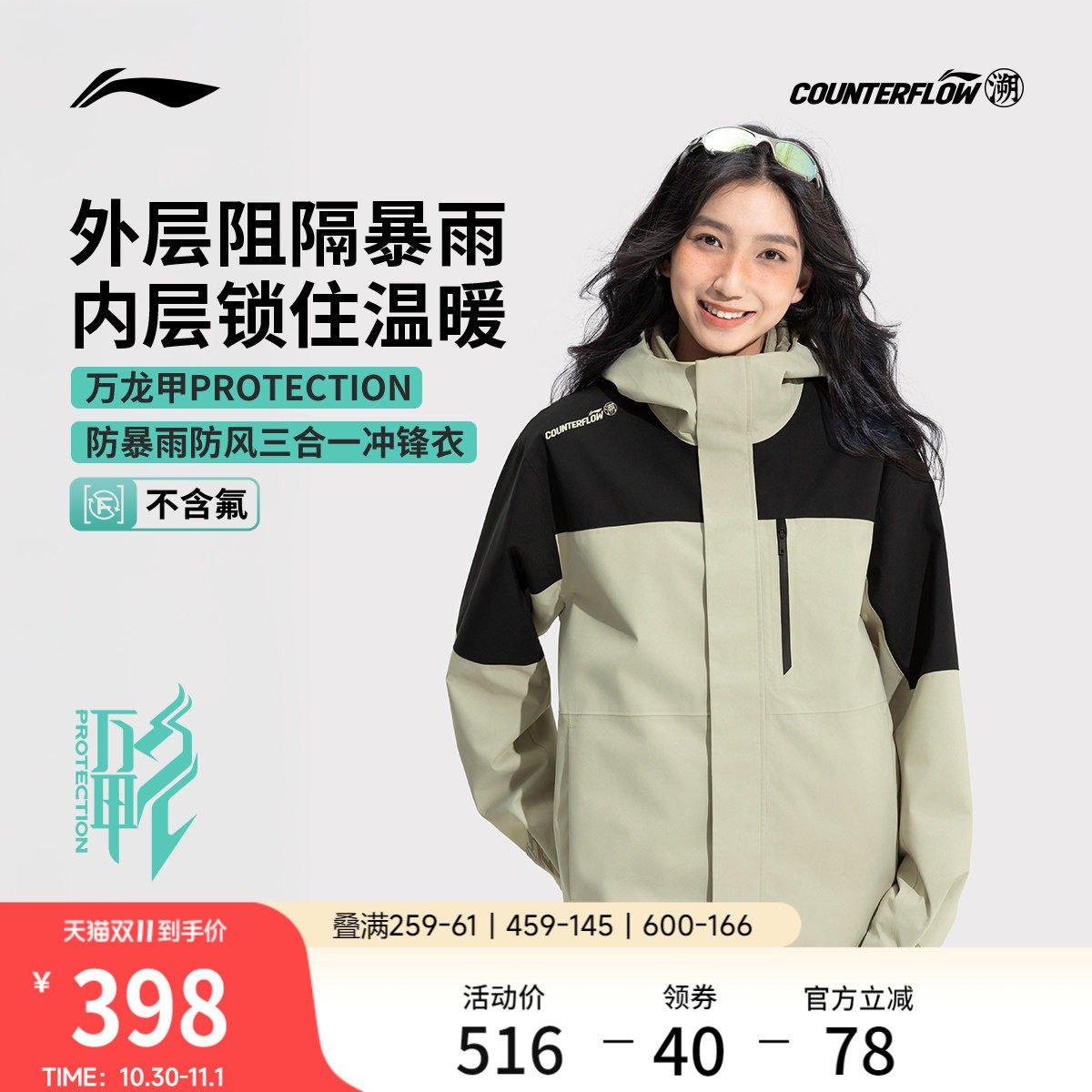 李宁户外CF溯丨万龙甲三合一冲锋衣男女加绒加厚登山硬壳防风外套